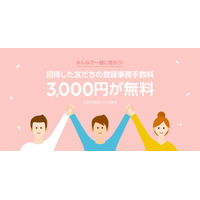 LINEモバイル、「友だち招待」機能を公開！3000円の登録事務手数料が最大無料に 画像