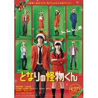 菅田将暉＆土屋太鳳がトナカイの被り物披露！映画『となりの怪物くん』公式サイトが期間限定リニューアル 画像