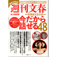 『週刊文春』と『週刊現代』が元日バトル！両誌セブン限定で発売に！ 画像