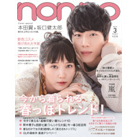 『non-no』史上初！坂口健太郎と本田翼の男女ペア表紙！ 画像