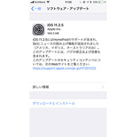 “電話”や“メッセージ”のバグを修正……iOS 11.2.5リリース 画像