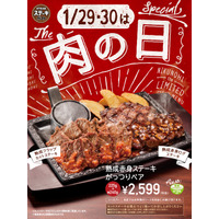 ステーキガストが肉の日の特別商品「熟成赤身ステーキがっつりペア」を販売 画像