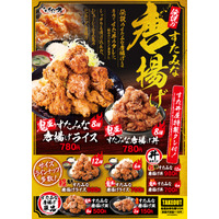 伝説のすた丼やから「伝説のすたみな唐揚げ」が登場！ 画像