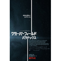 Netflixオリジナル映画『クローバーフィールド・パラドックス』が本日サプライズ公開 画像