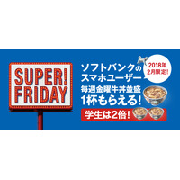 吉野家、「SUPER!FRIDAY」の反響を受けて謝罪 画像