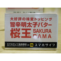 「一風堂」、 桜玉がトッピングできる裏メニュー開始！ 画像