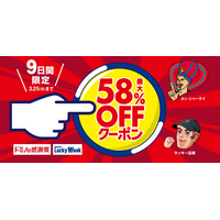 ピザが最大58％オフに！「Domino’s Lucky Week」が超おトク 画像