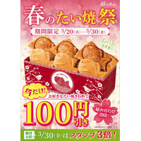 6品購入で100円引き！銀のあんで「春のたい焼祭」開催 画像