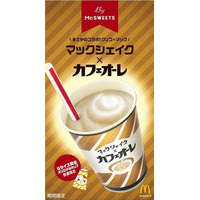 マックシェイクがグリコ「カフェオーレ」とコラボ！ 画像