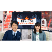 「結婚と家族」をテーマに5時間とことん討論！『千原ジュニアのキング・オブ・ディベート』が4月8日放送 画像