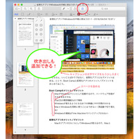 【ビジネスマンのMacスキル】メモをつけたり強調したり、PDFにちょっとした編集を加える方法 画像
