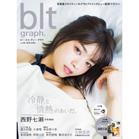 乃木坂46・西野七瀬の美麗カットが盛りだくさん！『blt graph. vol.30』本日発売 画像