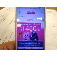 【格安スマホ明細 実際どう？ 】18年間契約していたauからUQmobileに変えた結果 画像