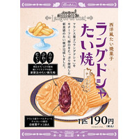 銀のあん、新商品「ラングドシャたい焼（チョコあん）」の販売を開始 画像