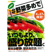 サブウェイ、本日限定で野菜が追加し放題 画像