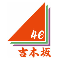 吉本坂46、第2次オーディション合格者発表！1次審査通過者から500人以上が脱落 画像