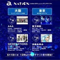 「a-nation 2018」の出演アーティスト22組が発表！東京では東方神起、浜崎あゆみがヘッドライナーに決定 画像