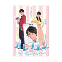 廣瀬智紀×川栄李奈 W主演舞台「カレフォン」タイトル・ビジュアル解禁 画像