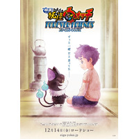 大冒険と友情の物語が感じられる......『映画 妖怪ウォッチ FOREVER FRIENDS』の予告編が解禁 画像