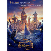 名作「くるみ割り人形」が実写映画化！第一弾ポスターが解禁 画像