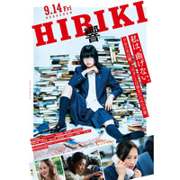 欅坂46・平手友梨奈演じる天才作家の“ヤバい”シーンが盛りだくさん！映画『響 -HIBIKI-』予告映像公開 画像