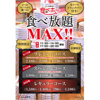 かっぱ寿司、高級ネタも食べ放題となる「食べホーMAX！！」を期間限定開催 画像