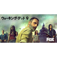 ドラマ『ウォーキング・デッド』はシーズン9へ！10月8日よりFOX独占放送 画像