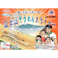 富士山で絶景流しそうめんが楽しめる？！「スゴい！流しそうめん」が開催 画像