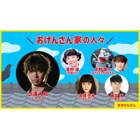 『おげんさんといっしょ』第2弾に三浦大知が新ファミリーで出演決定！ 画像