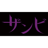 乃木坂46による「ザンビプロジェクト」第一弾は舞台 画像