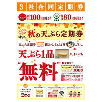 吉野家、ガスト、はなまるうどん「3社合同定期券」を発売 画像