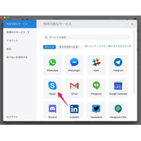 複数のSNSやチャット、メールを一括管理！注目ツール「Franz」を使ってみる 画像
