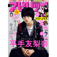 平手友梨奈、本日発売に登場！初主演への思い語る 画像