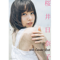 大人の艶っぽさ魅せる！桜井日奈子、カレンダーブックの発売決定 画像