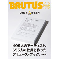 『BRUTUS』がアミューズ設立40周年記念特別編集！サザンや福山雅治のアーカイブ資料も 画像