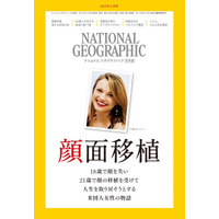 米国人女性の顔面移植を特集ーー10月30日発売『ナショナル ジオグラフィック日本版2018年11月号』 画像