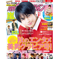 秋のエンタメ美男グラビア......ドラマで注目の田中圭、中島健人ら登場 画像