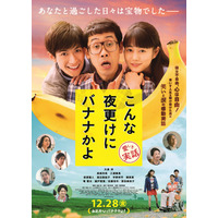 まさに笑いあり、涙あり......大泉洋主演『こんな夜更けにバナナかよ』予告映像解禁 画像