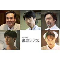 滝沢秀明主演『連続ドラマW 孤高のメス』に仲村トオル、山本美月らの出演が決定 画像