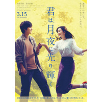 永野芽郁と北村匠海のダブル主演映画『君は月夜に光り輝く』映像初解禁！ 画像