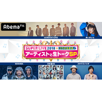 AbemaTV、『Mステ』コラボ！特設ブースから、あいみょん、スキマスイッチ、乃木坂46らが生出演 画像