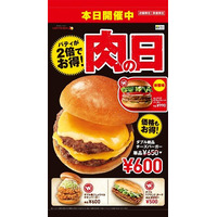 ロッテリア、今年最後の「肉の日」キャンペーンで6商品を一挙展開 画像