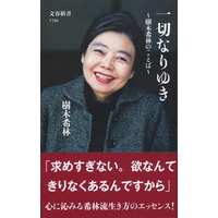 樹木希林さんの名言まとめた著書、オリコン「新書」1位に 画像