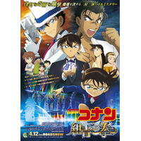 京極、怪盗キッド、新一がメインに...劇場版『名探偵コナン 紺青の拳』ポスタービジュアル解禁 画像