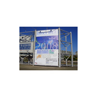 【Inter BEE 2008 Vol.1】放送機器の総合イベント「Inter BEE 2008」開幕 画像