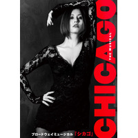 米倉涼子、ミュージカル『シカゴ』で3度目ブロードウェイ主演抜擢 画像