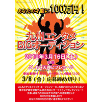 あなたの才能に100万円！「よしもと」が九州でオーディション 画像