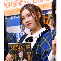 【昨日のエンタメニュース】SKE48北川綾巴「まあ、脱いでいいかな」／浜辺美波、高校卒業を報告 画像