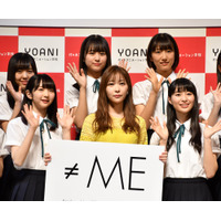 「=LOVE」の姉妹グループ「≠ME」がお披露目、指原莉乃……恋愛は「禁止ではないです」 画像