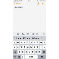 【やさしいiPhoneテク・小ワザ】「ローマ字入力」がしたい 画像